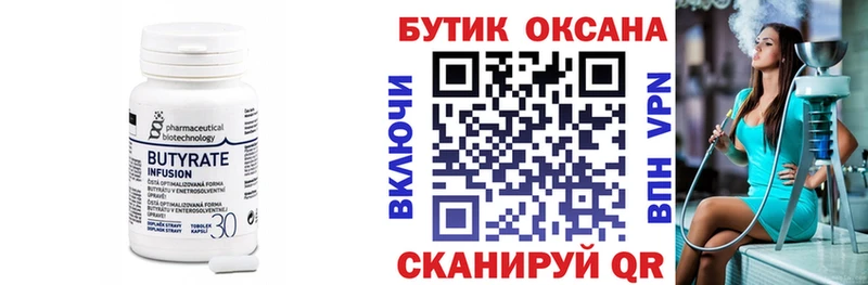 Бутират 99%  Арсеньев 