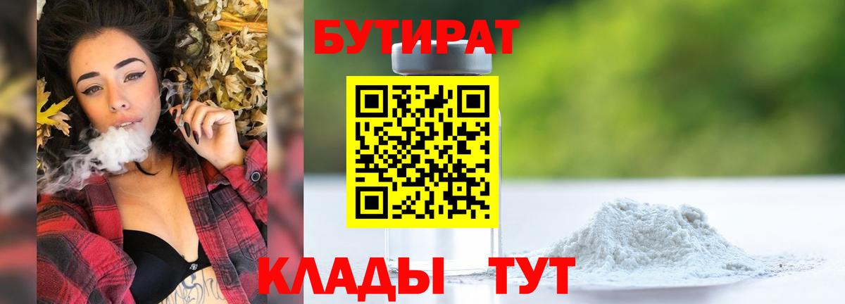 Арсеньев  БУТИРАТ  Вход с VPN  Бутират BDO 