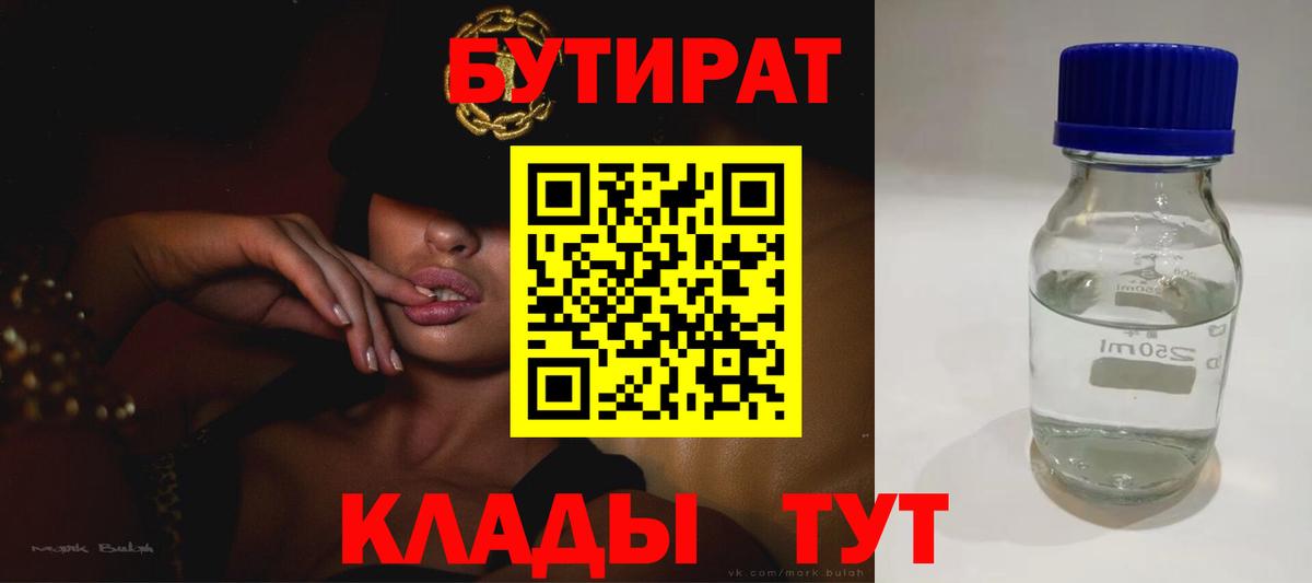 БУТИРАТ бутик Арсеньев