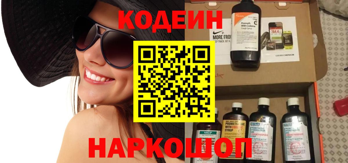 Кодеиновый сироп Lean Purple Drank Арсеньев