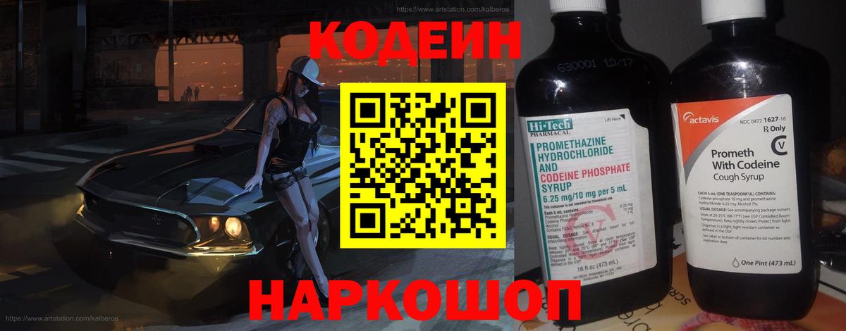 Кодеиновый сироп Lean Purple Drank  Вход с VPN  Арсеньев  Кодеин напиток Lean (лин) 
