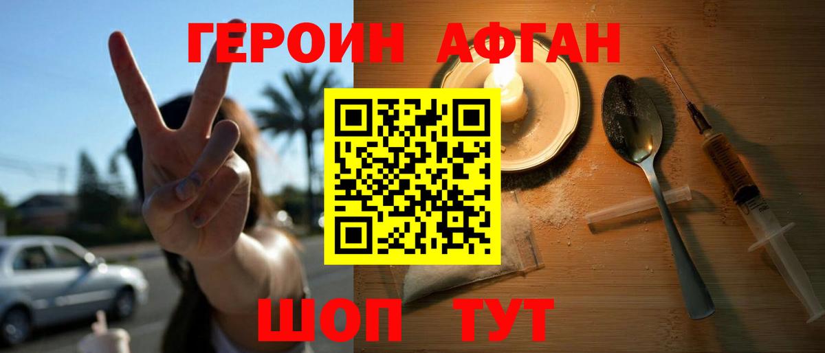 Арсеньев  ГЕРОИН афганец  Вход с VPN 