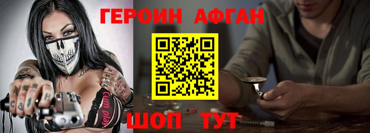 ГЕРОИН афганец Арсеньев