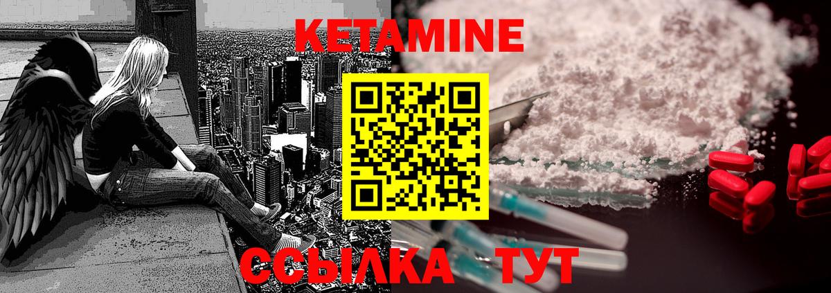 Кетамин VHQ Арсеньев