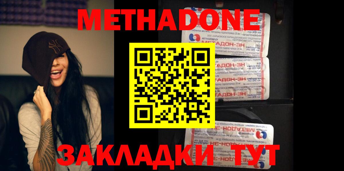 Метадон кристалл Арсеньев